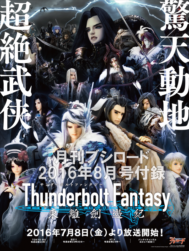 Thunderbolt Fantasy: Tôriken Kôki